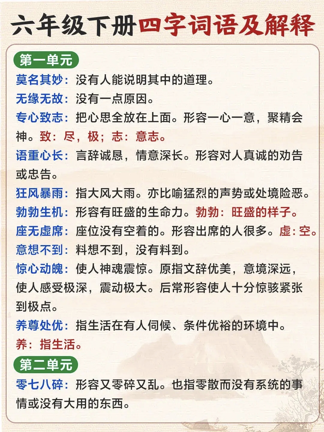 转注字的含义图片