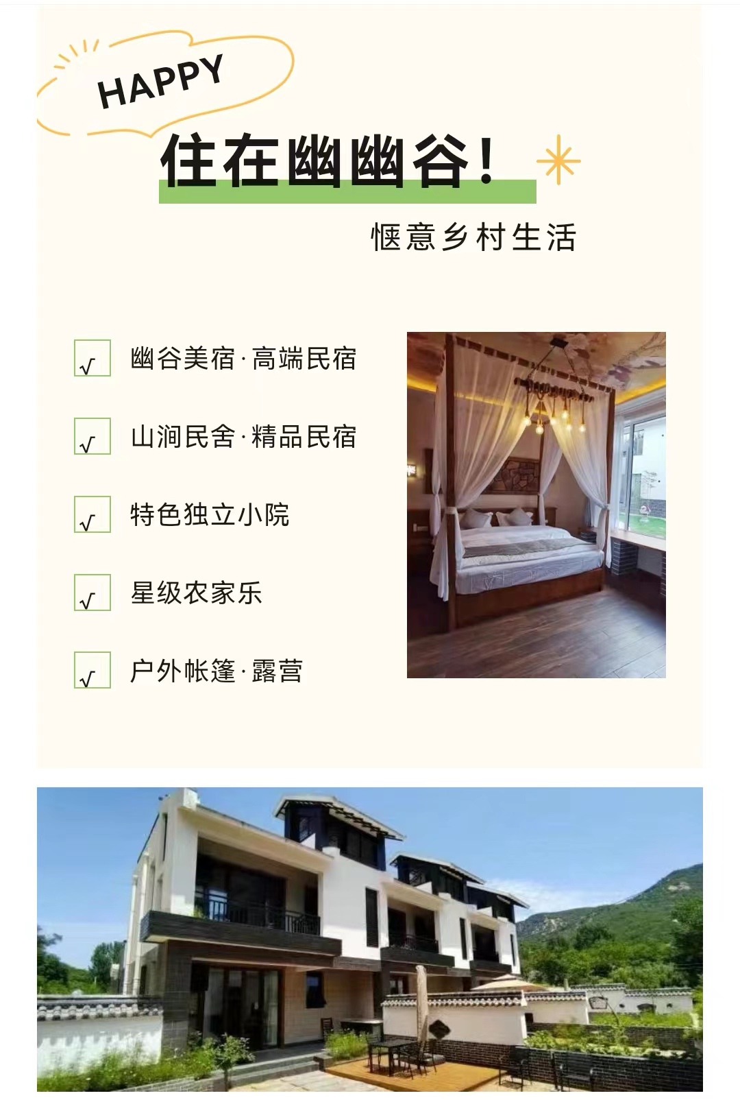 淄博博山幽幽谷惬意小长假攻略