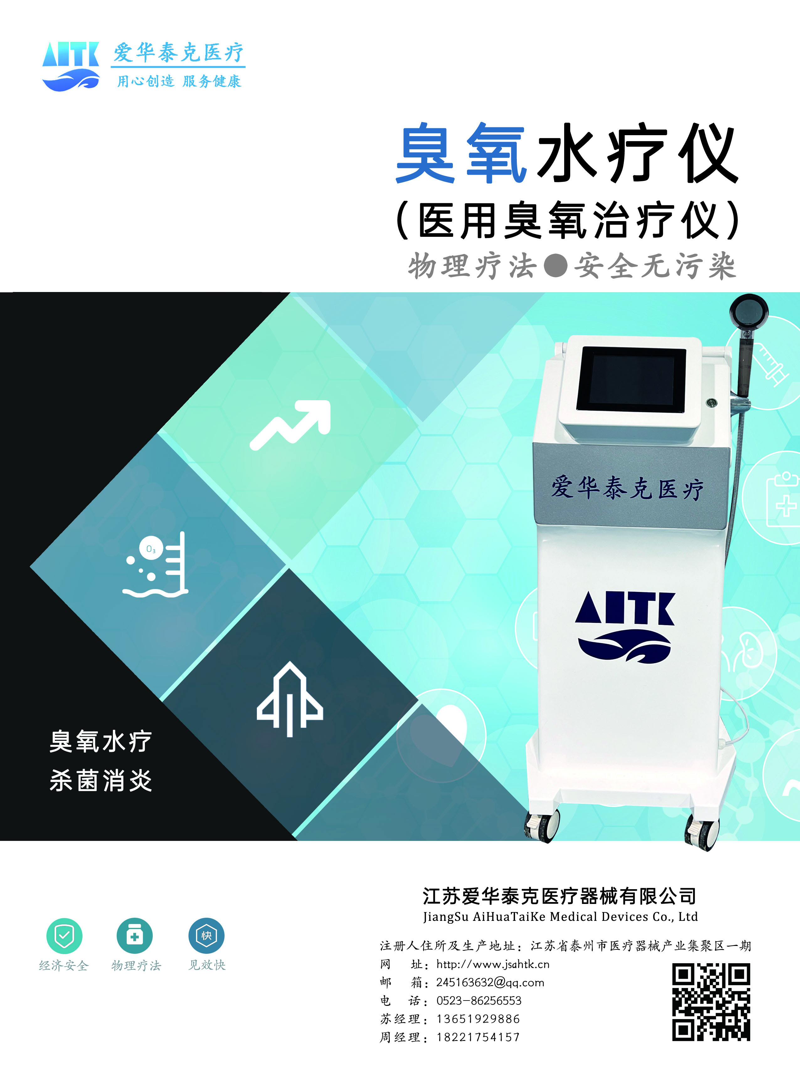 臭氧水疗仪一种重要的健康工具