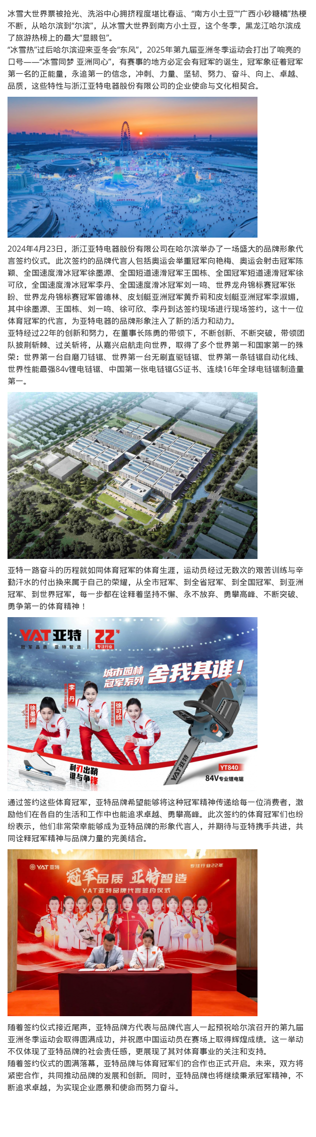 "冠军品质,亚特智造"yat亚特品牌冠军代言签约仪式圆满举办