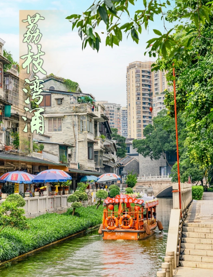 广州荔枝湾区一日游攻略