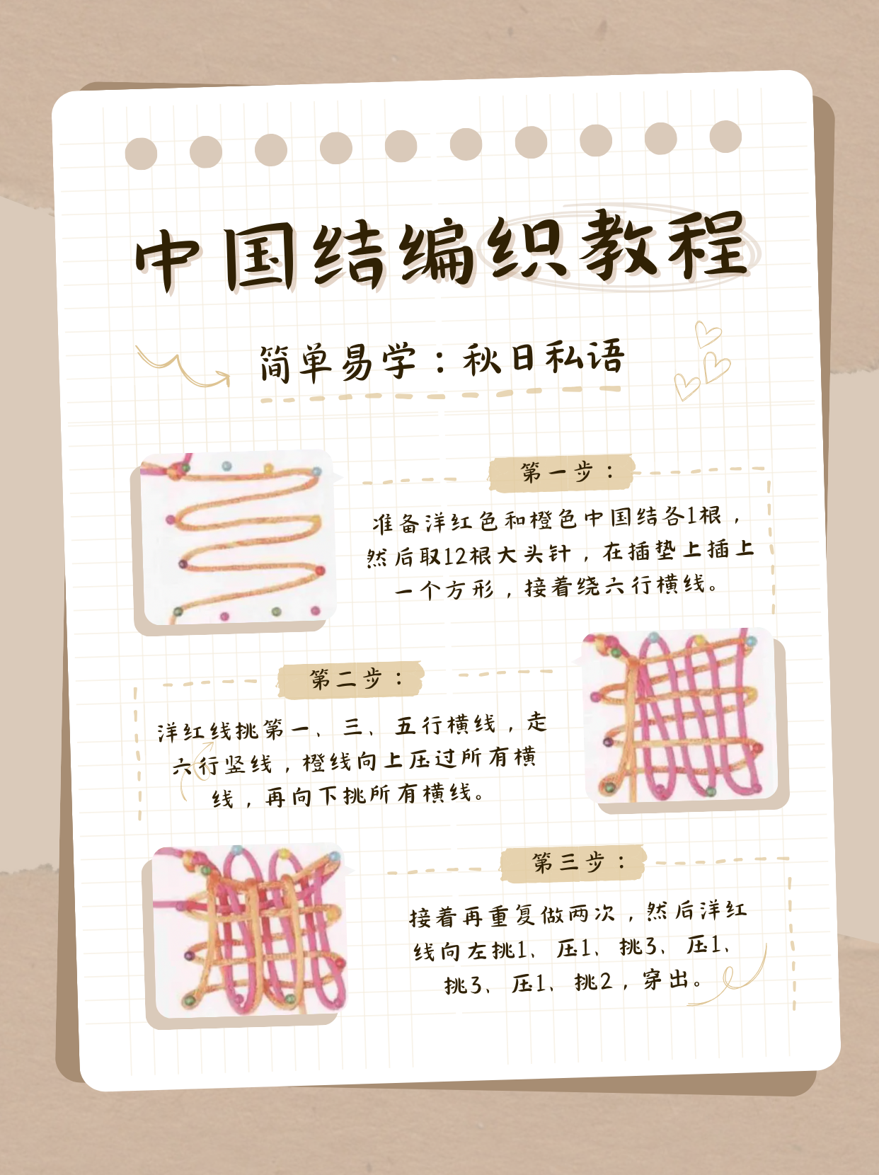 好看实用的中国结编织教程来啦  中