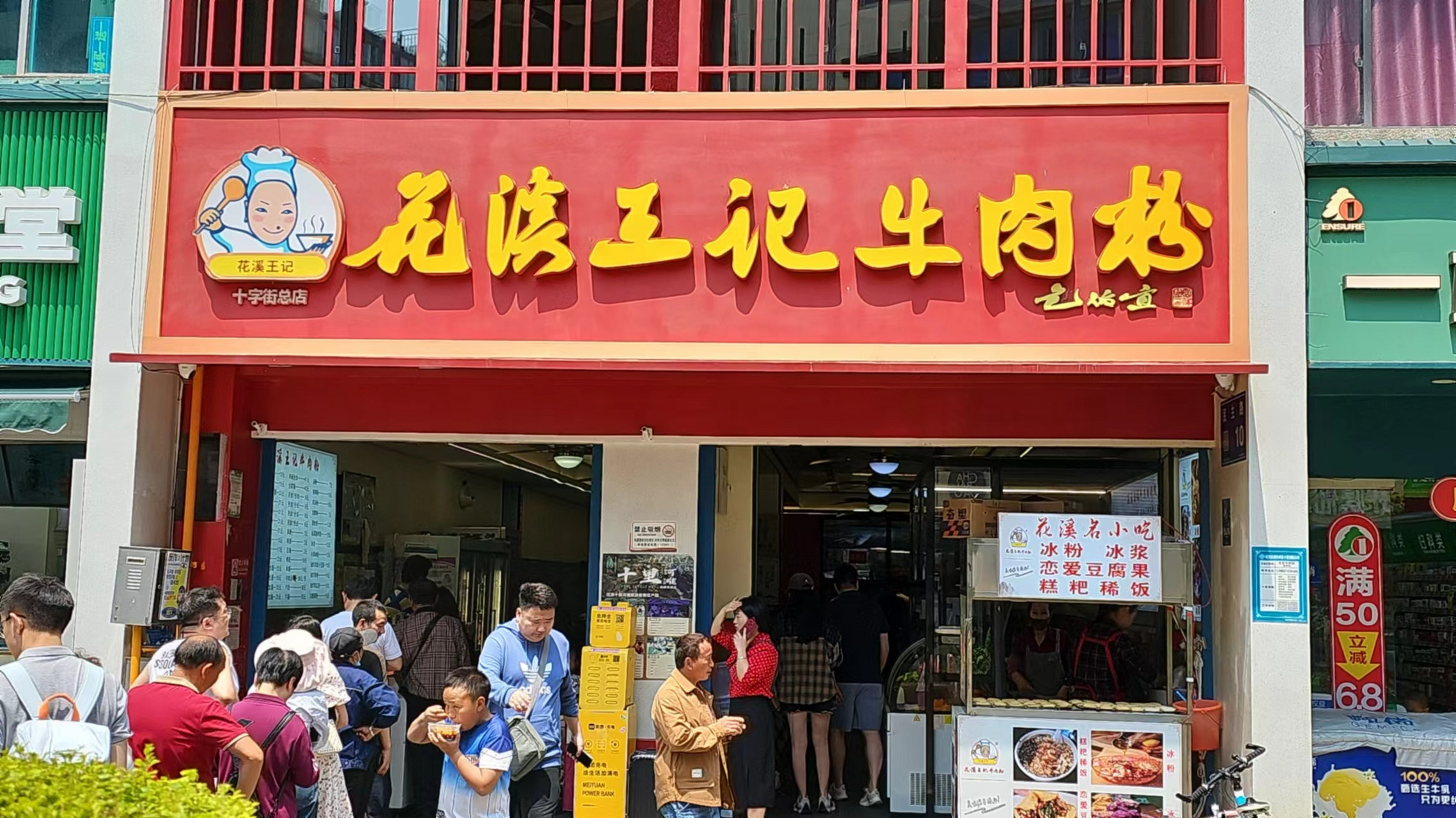 贵州必吃的花溪王记牛肉粉,独特口味与丰富配料让你欲罢不能!