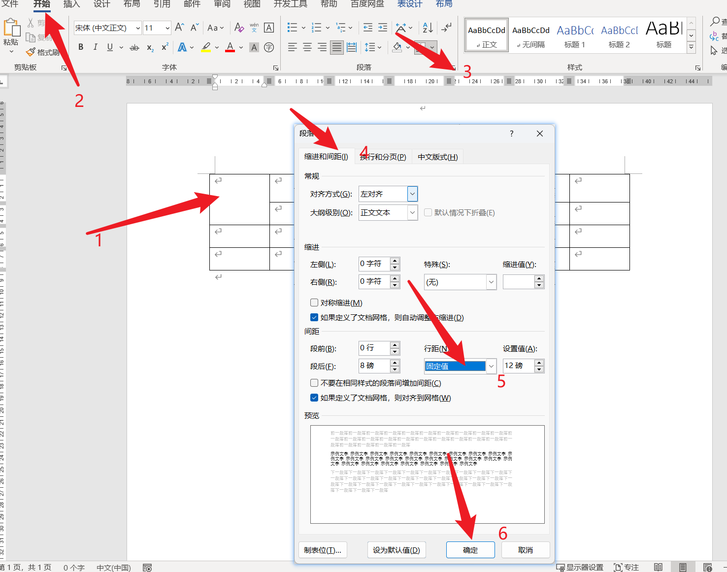 word行高怎么调整