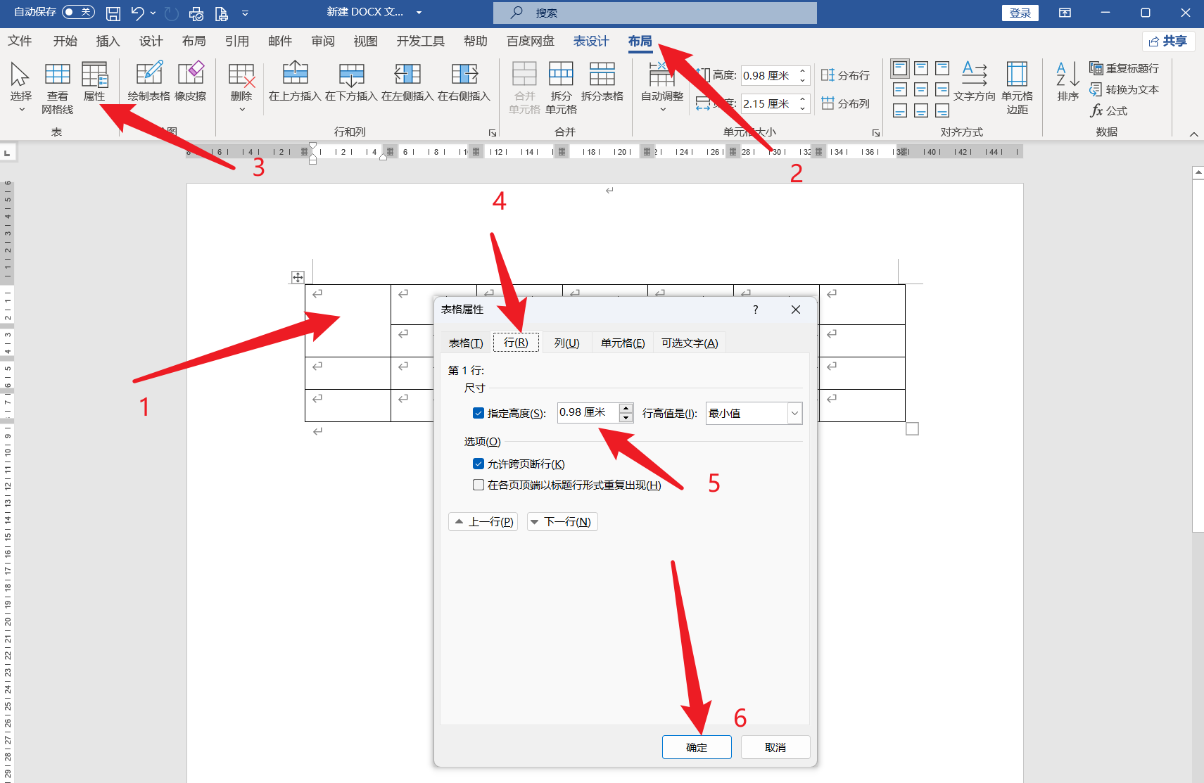 word行高怎么调整