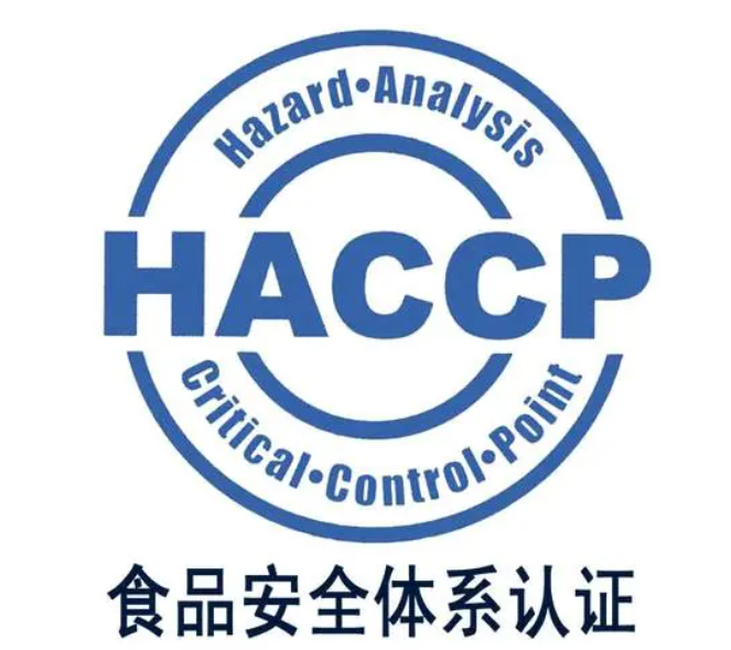 什么是haccp认证