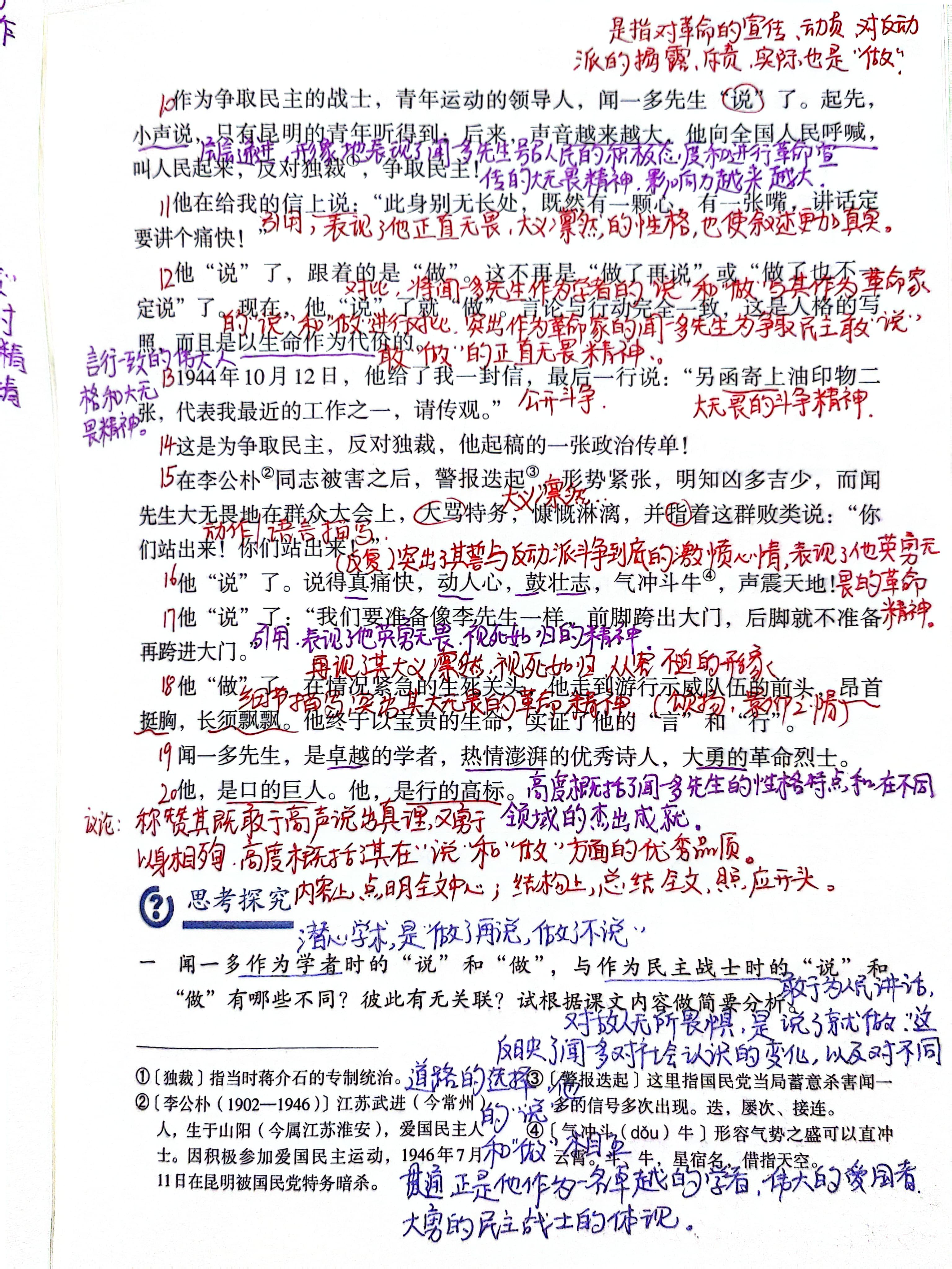 七年级下册语文,2说和做——记闻一多先生言行片段,课文笔记