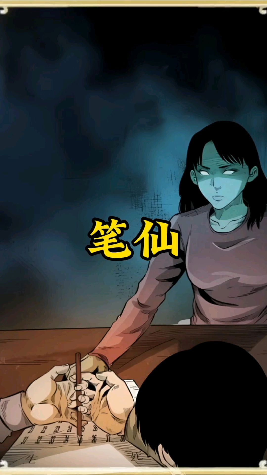 你听说过震惊全国的笔仙灵异事件吗?
