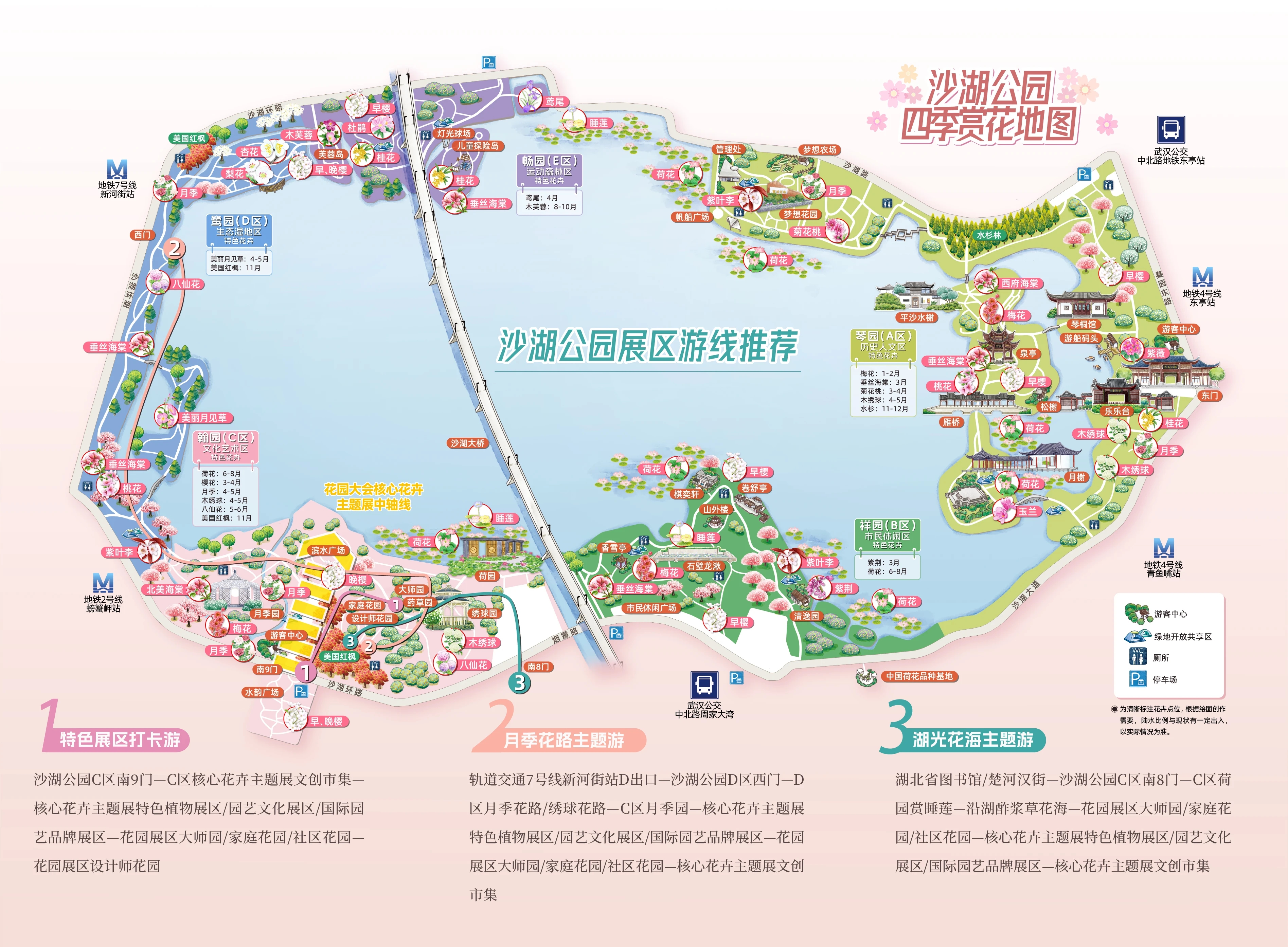 当五湖四海的游客抵达时,他们将和武汉人一样,不仅会被一路一路的月季