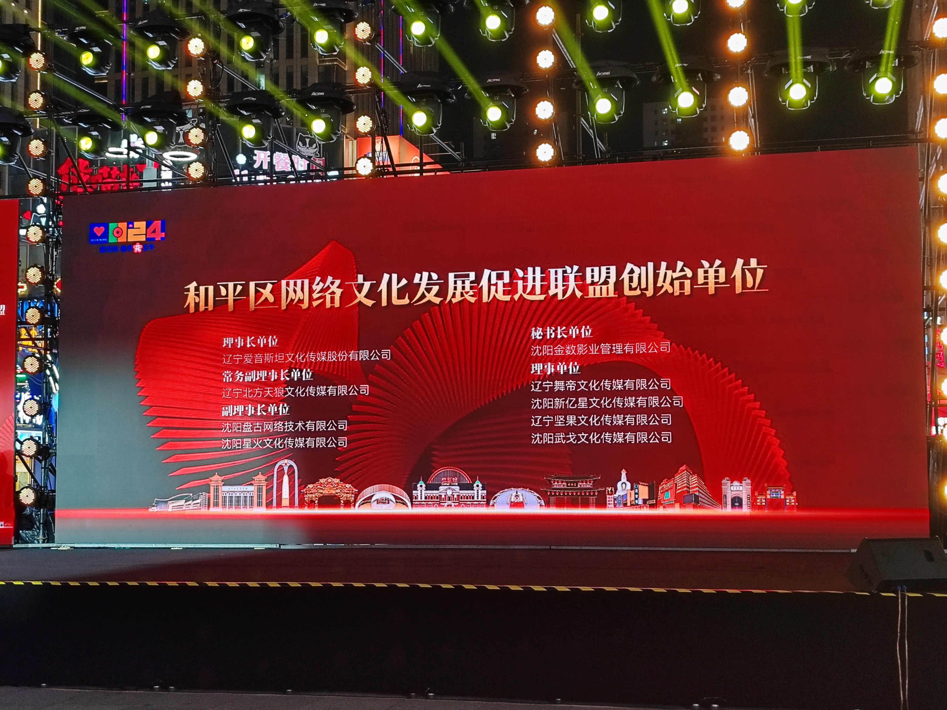 区网络文化联盟启动仪式"在沈阳市和平区著名的商业街太原街隆重举行
