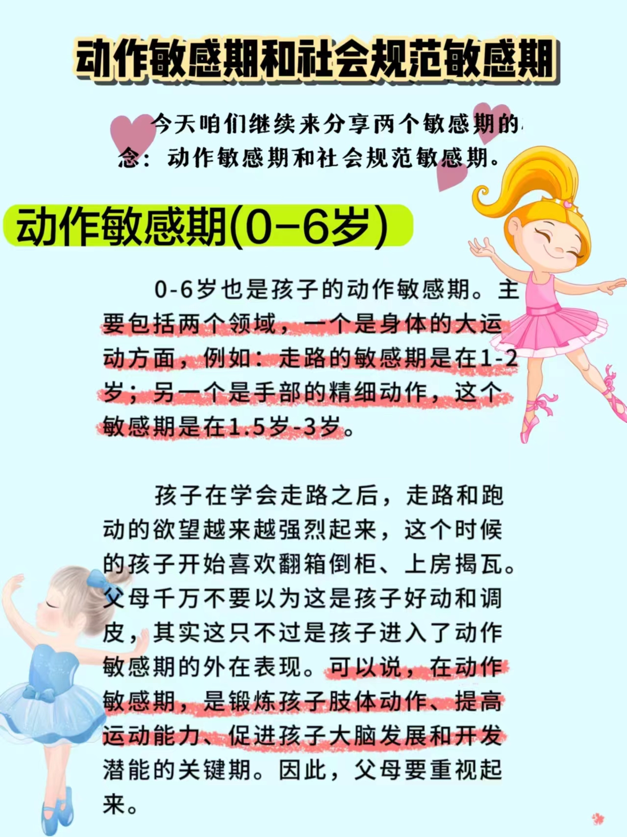 动作敏感期和社会规范敏感期