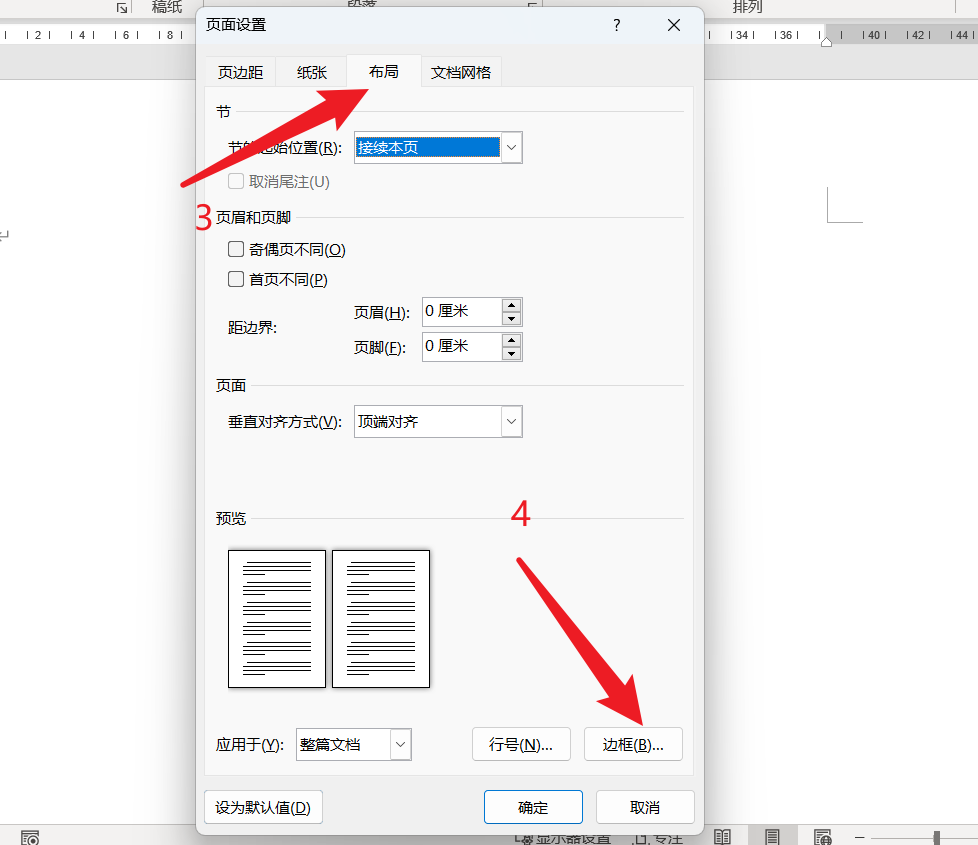 word图片恰好填满页面图片