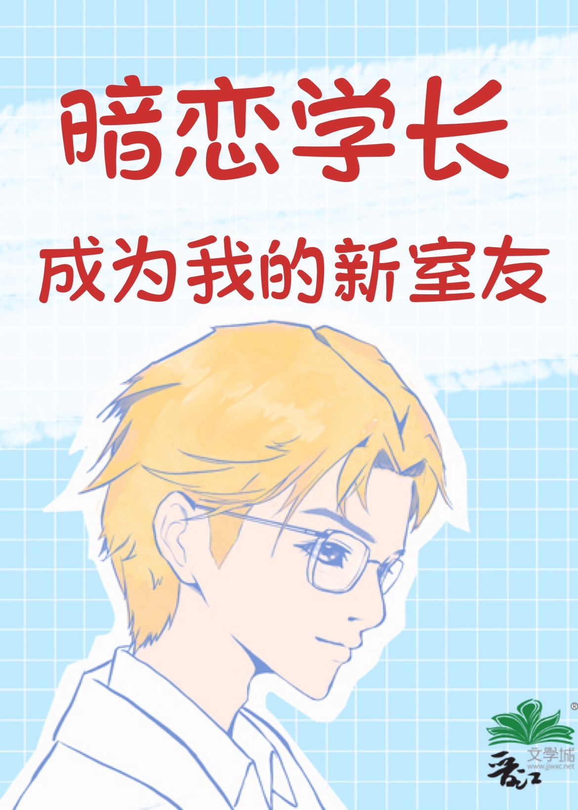 合租室友老撩我