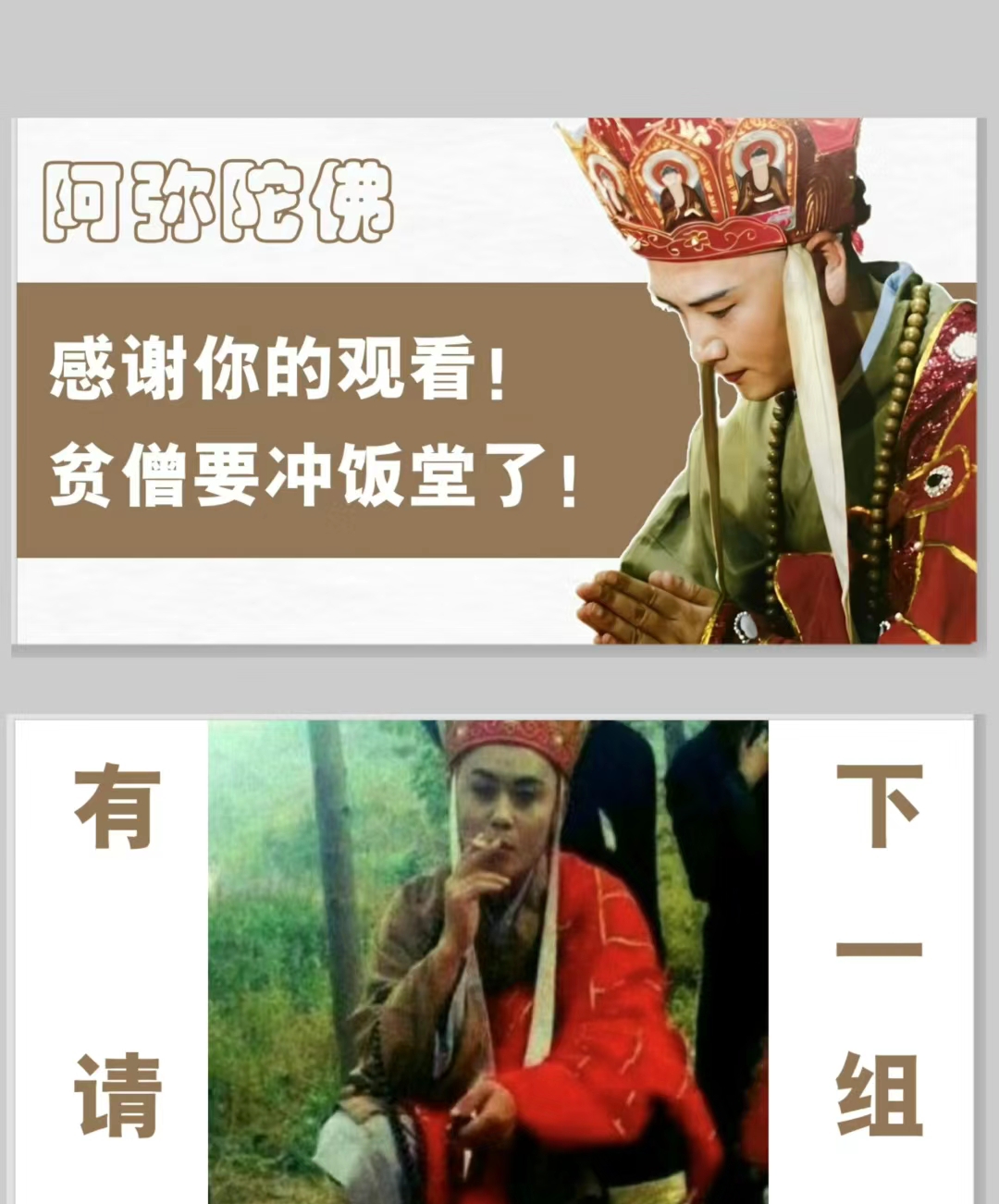 分享一组唐僧搞笑有梗的图文赶紧分享给你的朋友圈让他们笑一笑