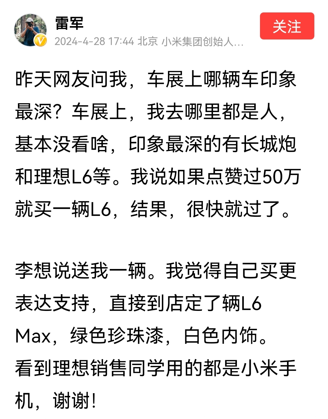 李想赠送雷军一台L6MAX的简单介绍