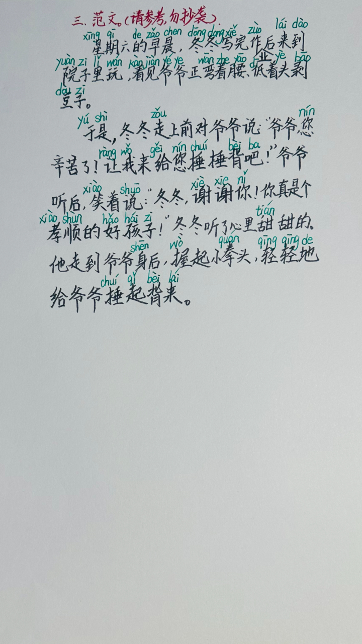 二年级看图写话 # 一二年级看图写话#   看图写话《给爷爷捶背》:抓