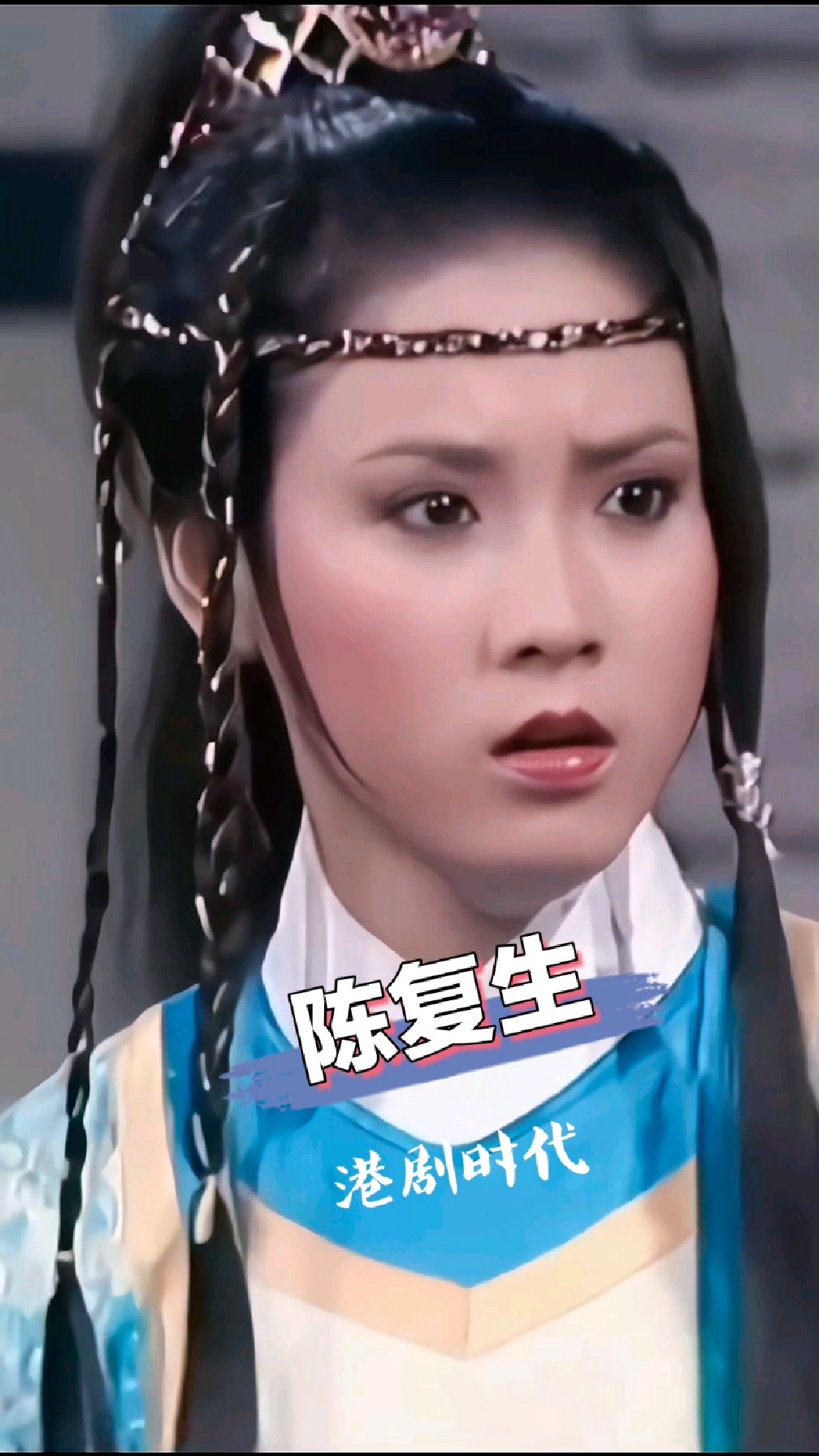 当年22岁陈复生 心目中最好的阿紫 刁蛮任性古灵精怪 也美到了极致-度