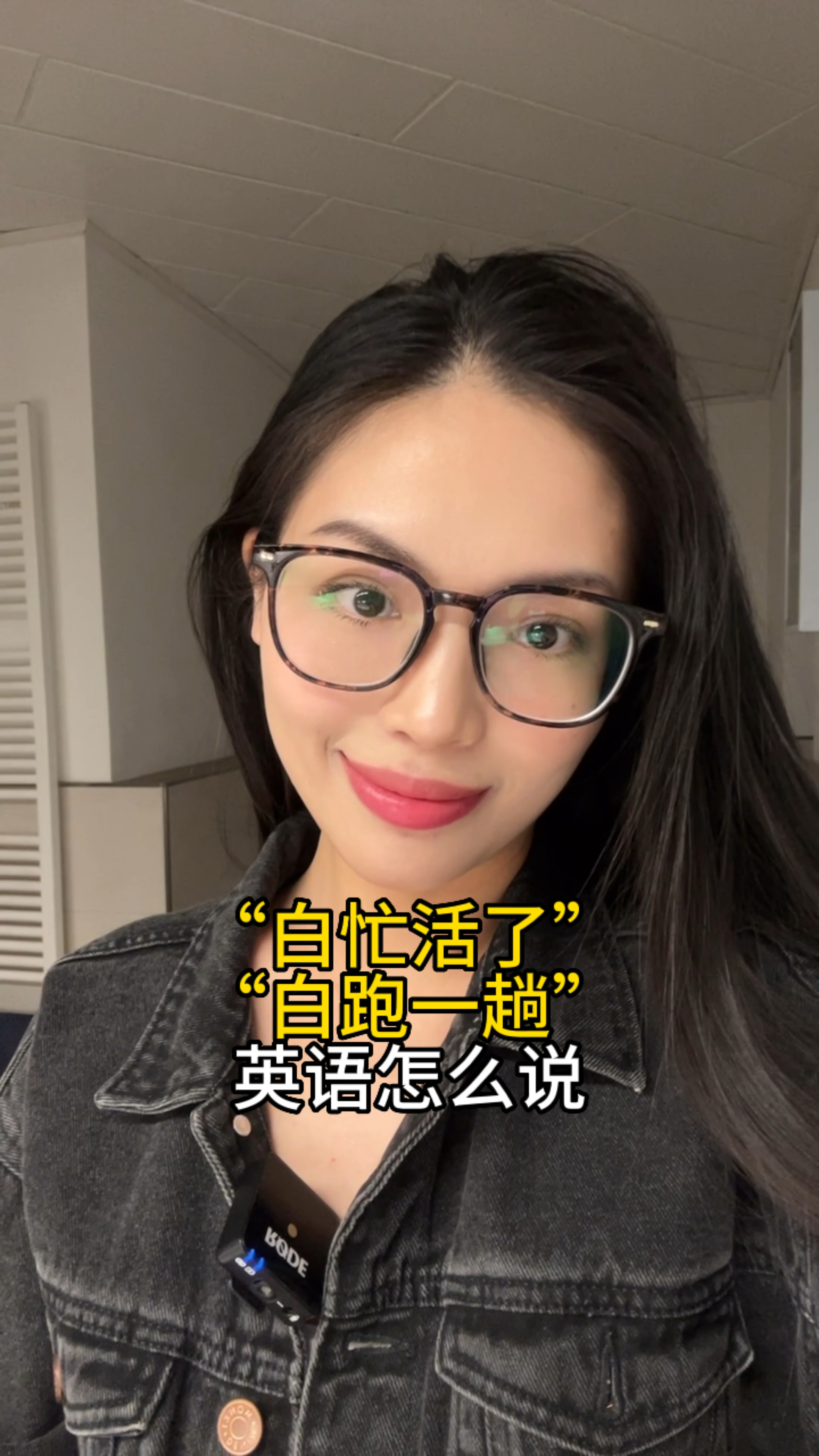 "白忙活了"英语怎么说