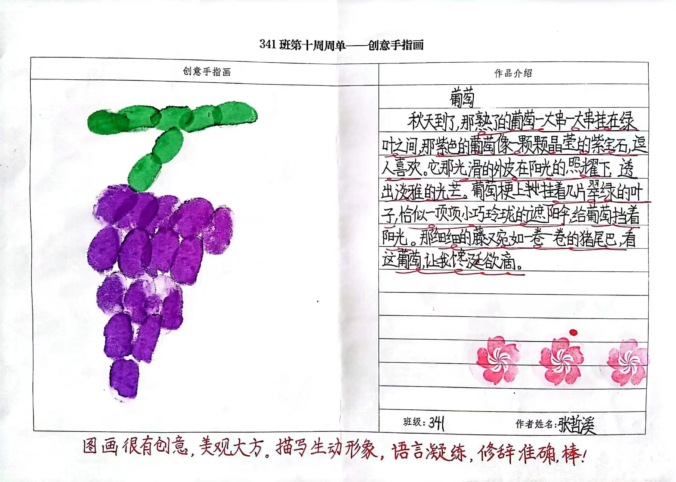 「创新作业」创意手指画1