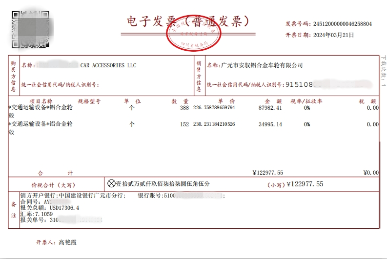 发票规格图片