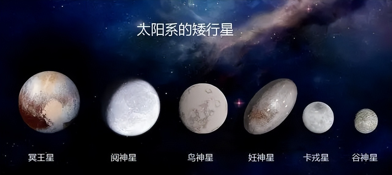 矮行星各有特点,区分太阳系的行星与矮行星,需了解这四大矮行星
