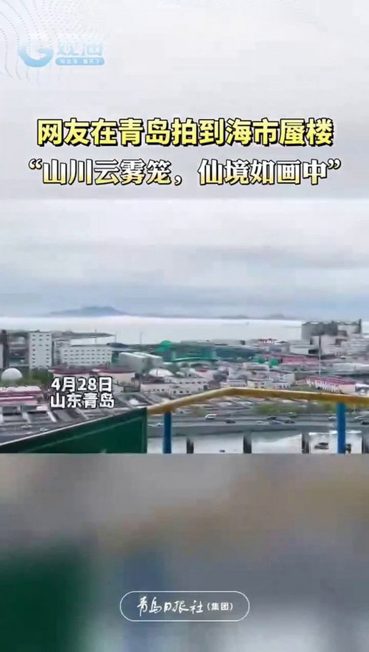 网友在青岛拍到海市蜃楼!