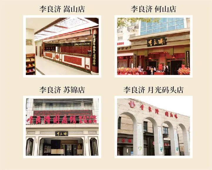 李良济苏锦店图片