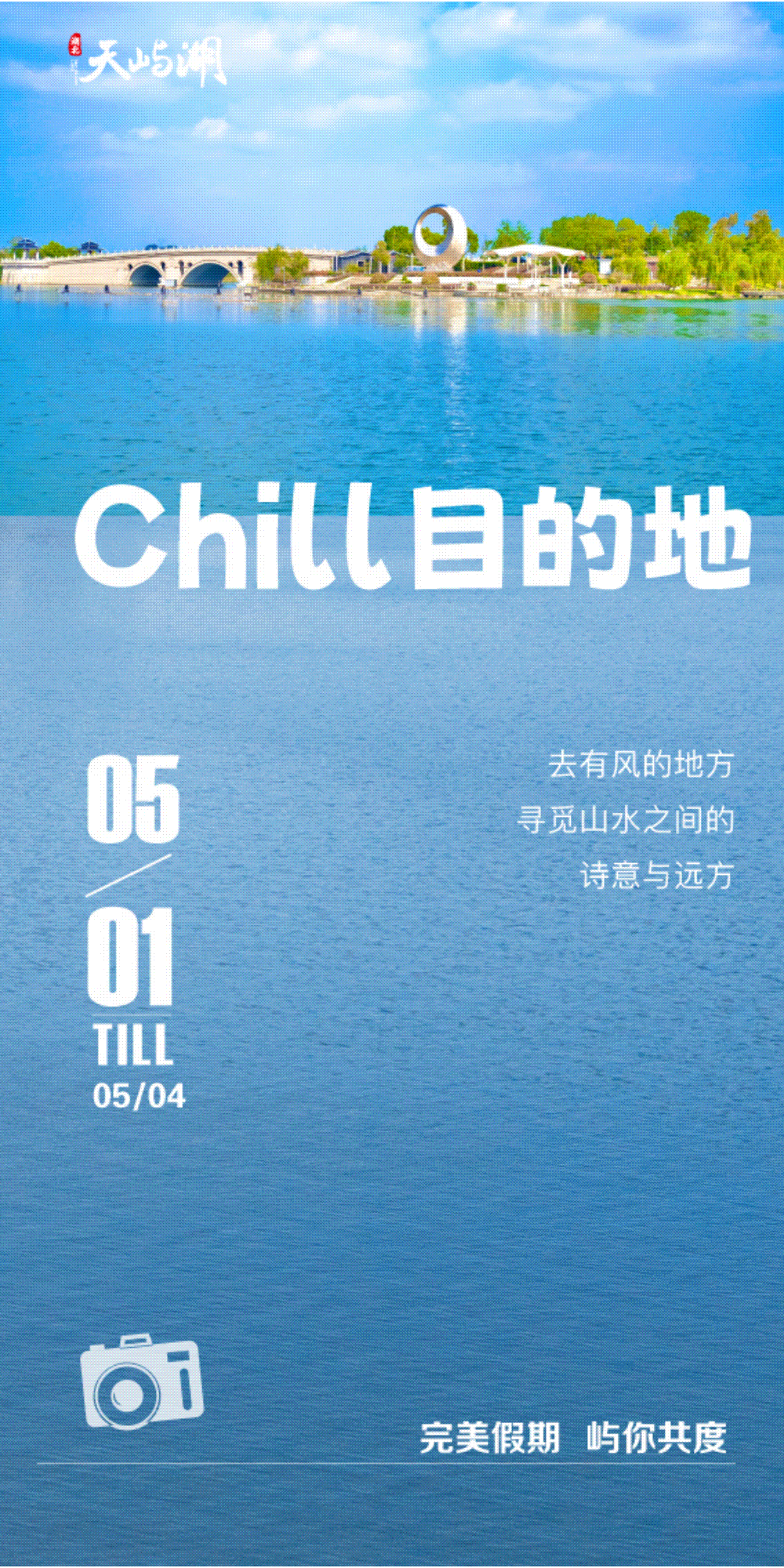 五一旅行地丨草坪音乐派对/烟花秀/彩灯世界 @chill湖