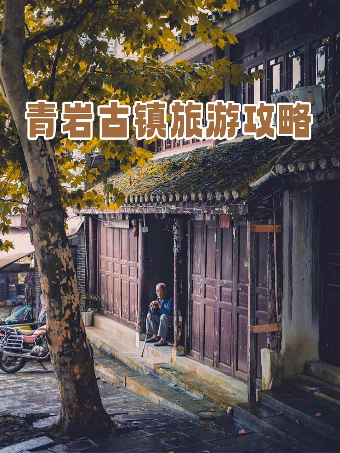 青岩古镇门票多少钱