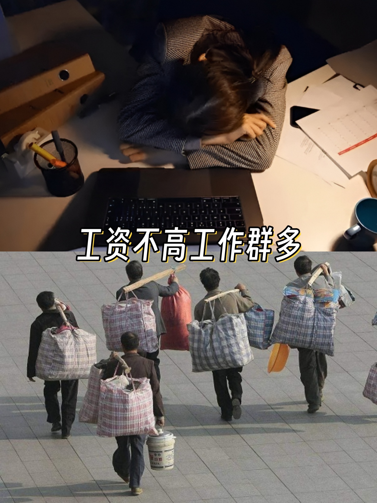 现在打工人真的是不容易啊,领导们疯狂的建工作群,感觉手