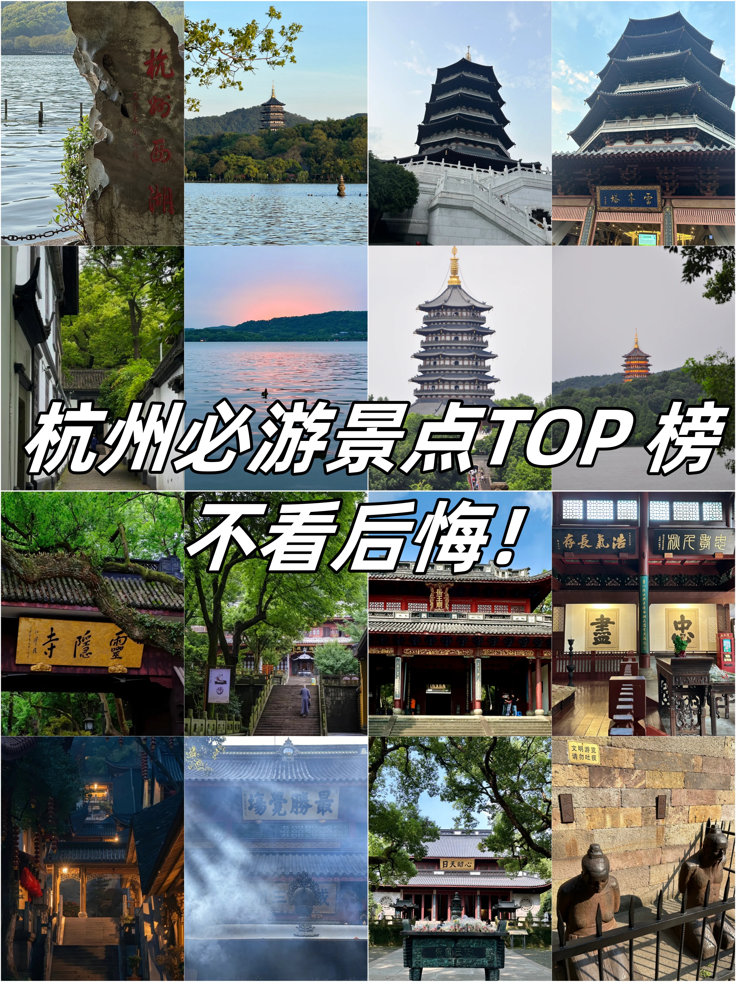 杭州必游景点top 榜