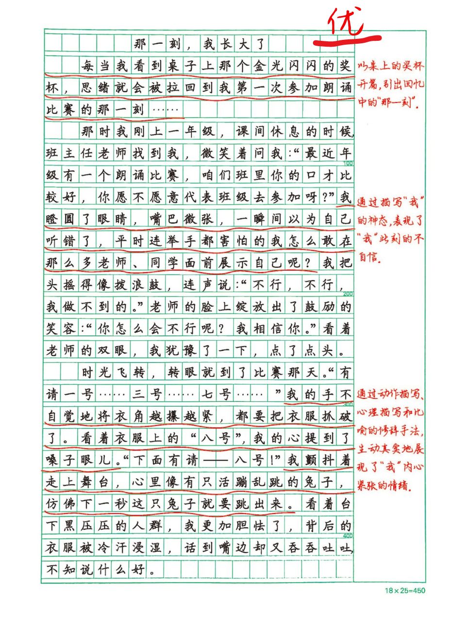 那一刻我长大了50字图片