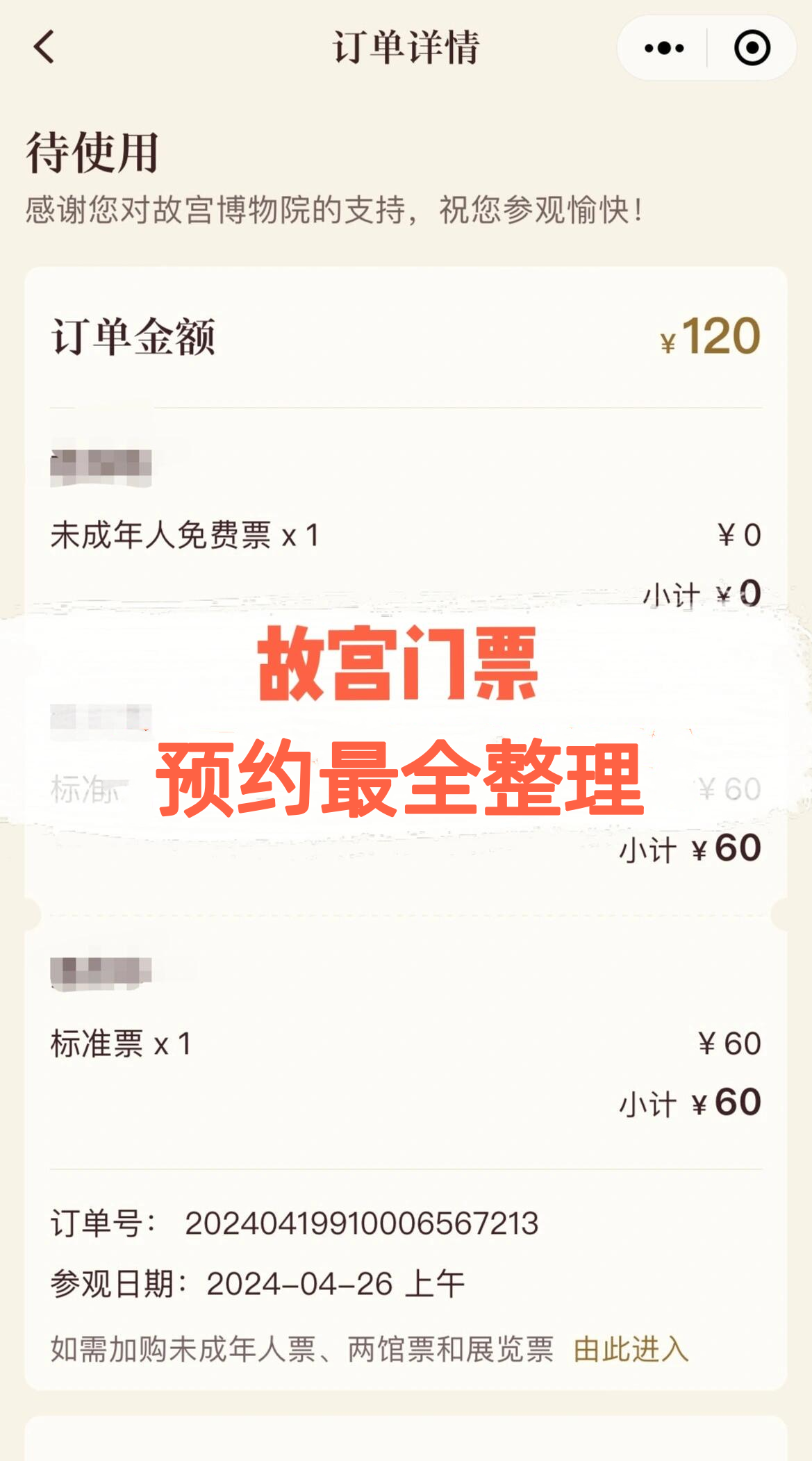 故宫门票预约最全整理