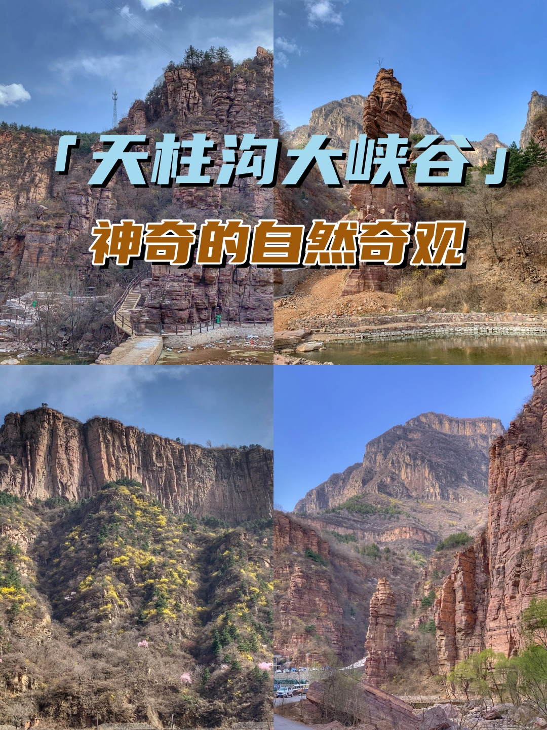 辉县天柱沟大峡谷门票图片