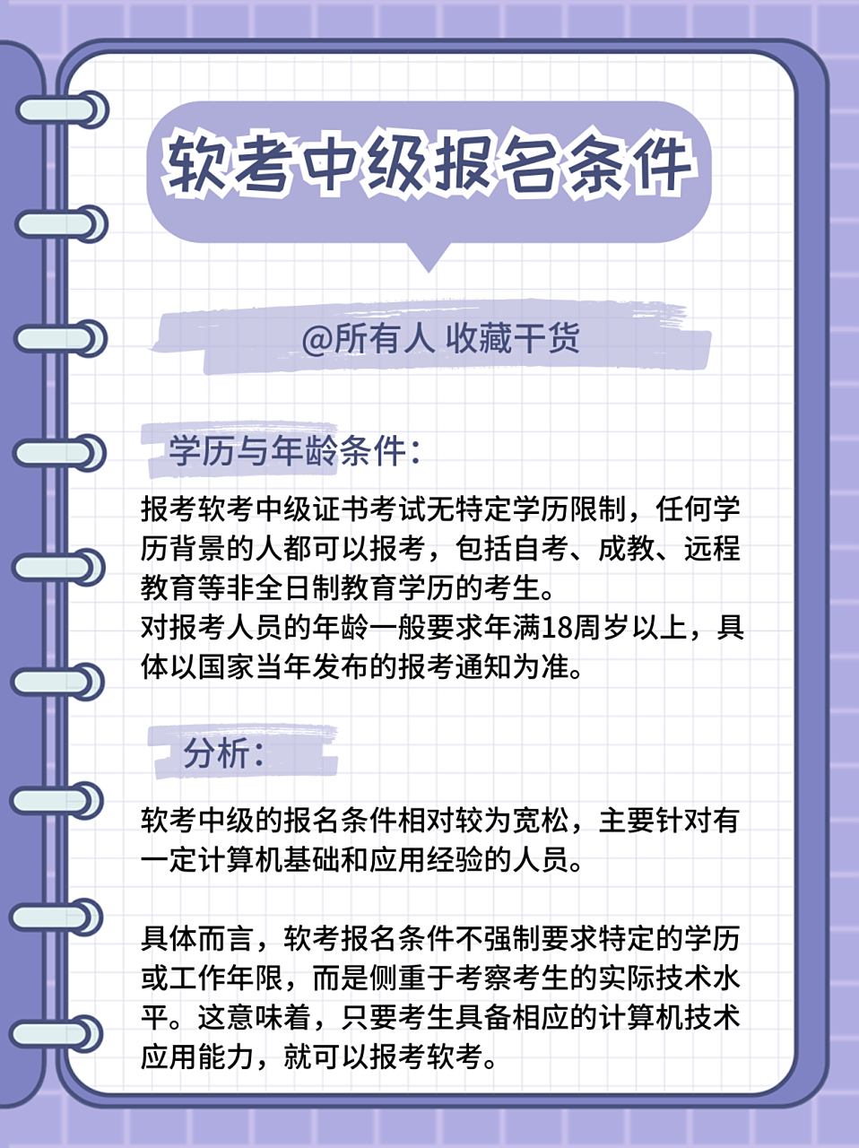 软考中级职称考试# 软考中级报名条件解析 #教育启航计划#
