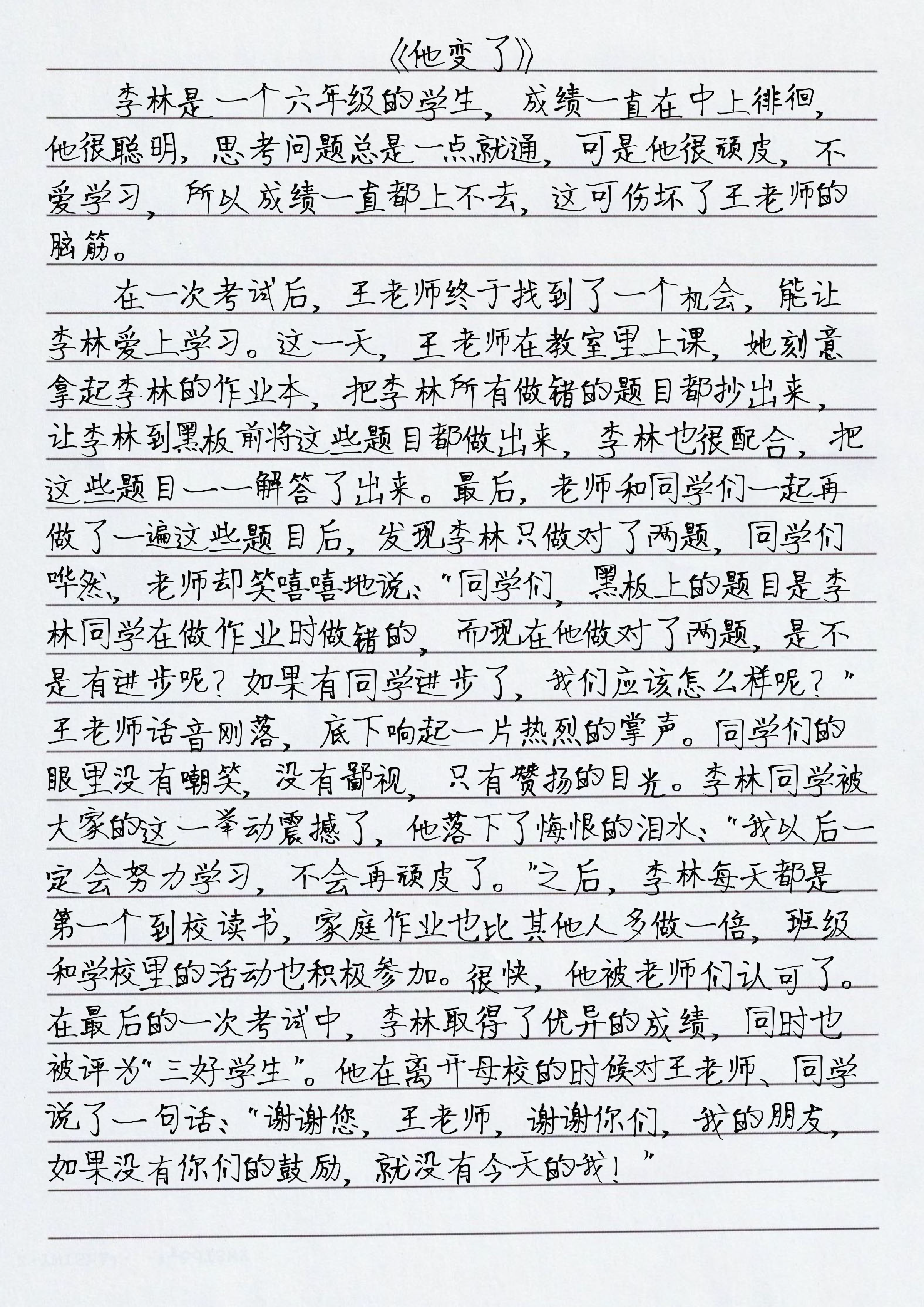 他怎么了作文500字左右 他变了