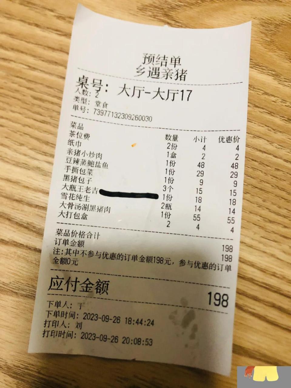 客人吃饭怎么开收据图片