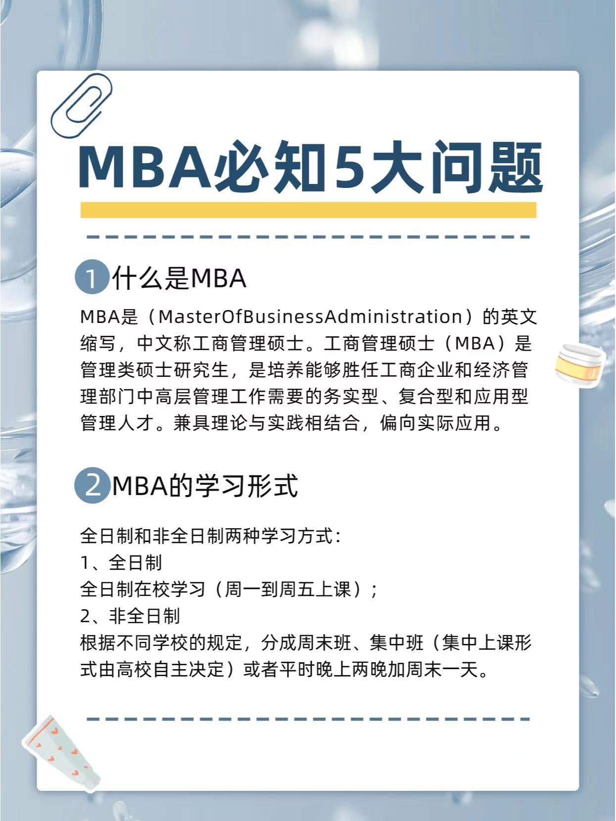 5个问题带你了解mba是什么学历