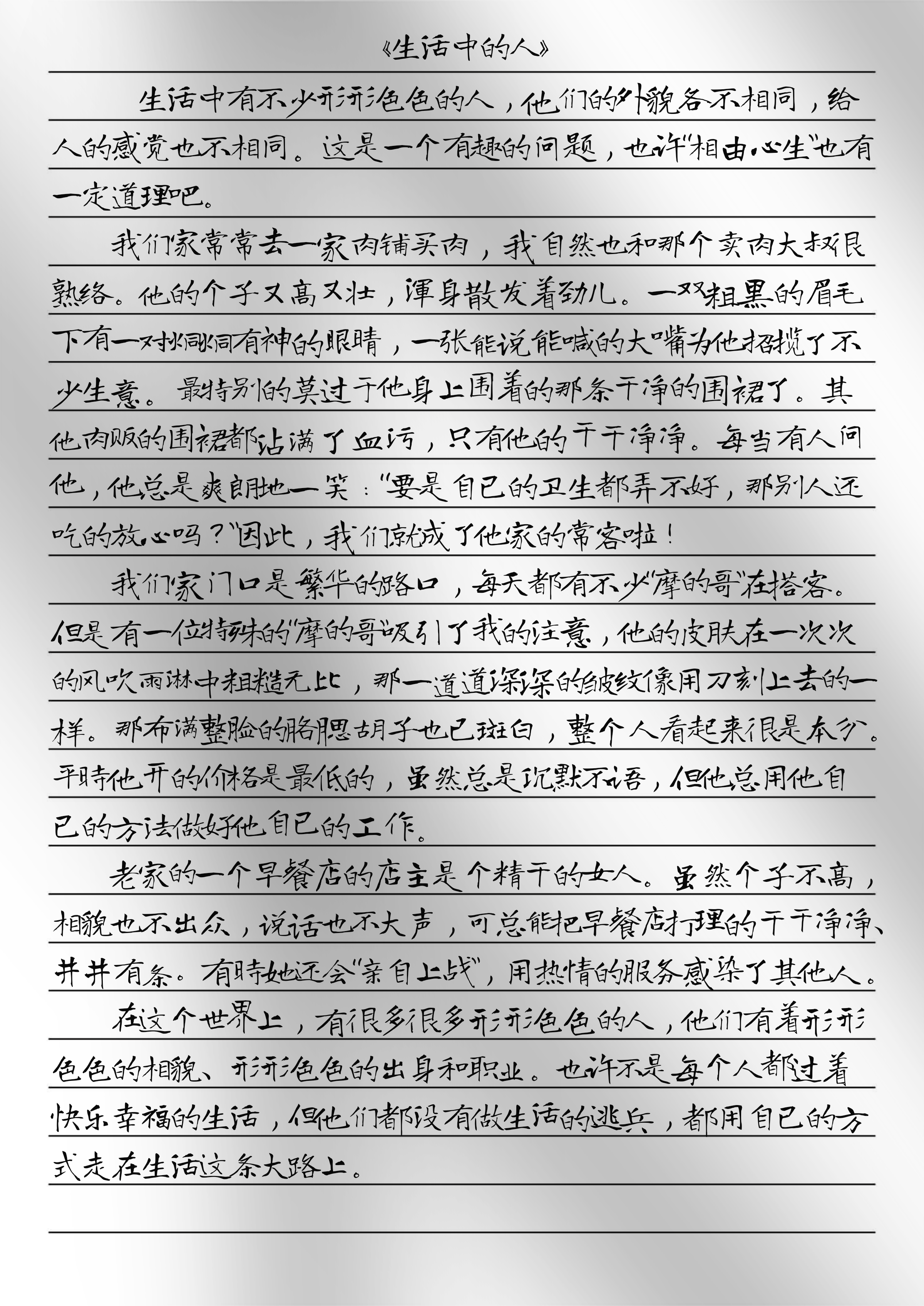 爆笑作文300字三年级图片