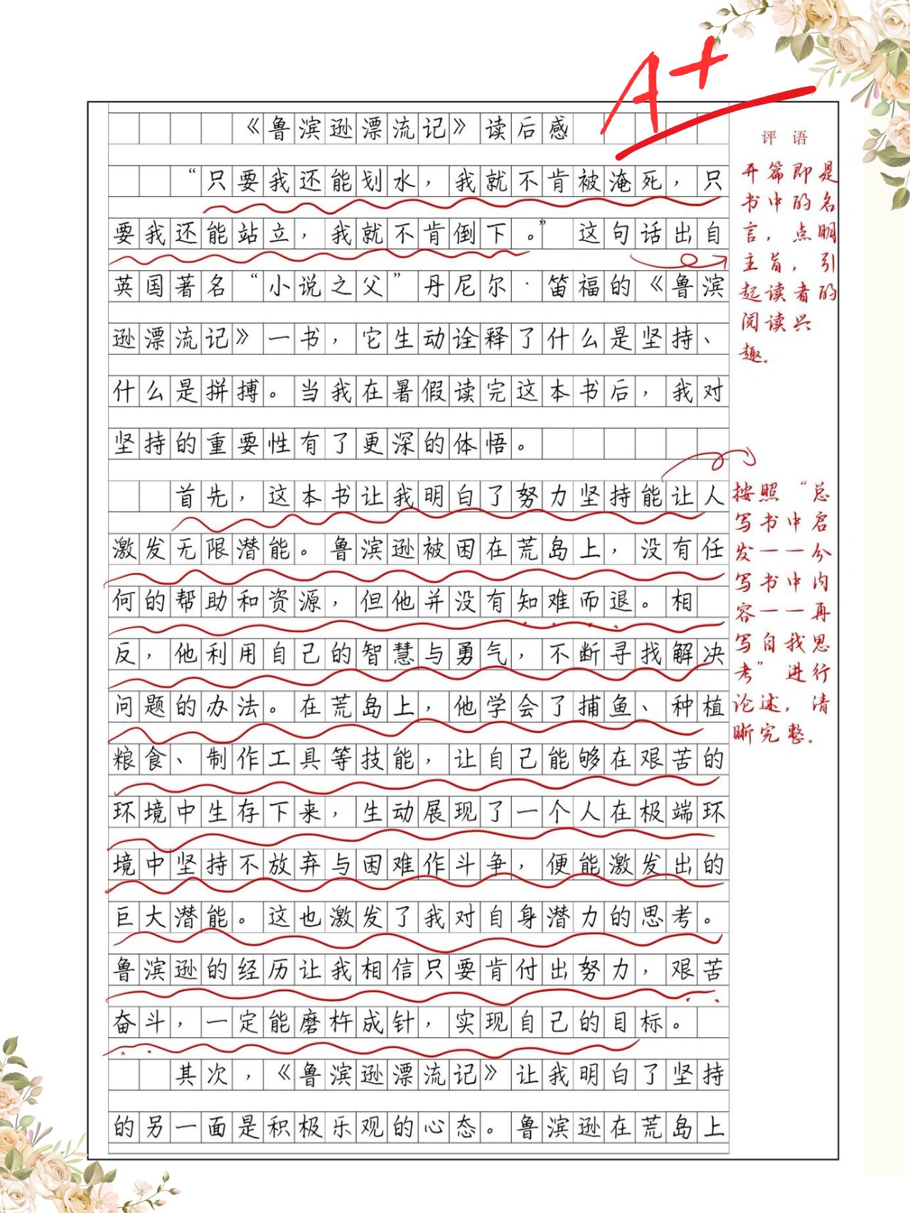 鲁滨逊漂流记收获图片