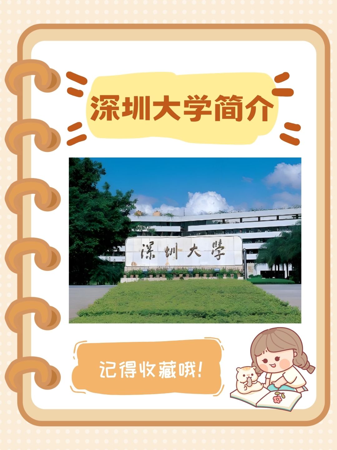 深圳大学是211还是985呢?