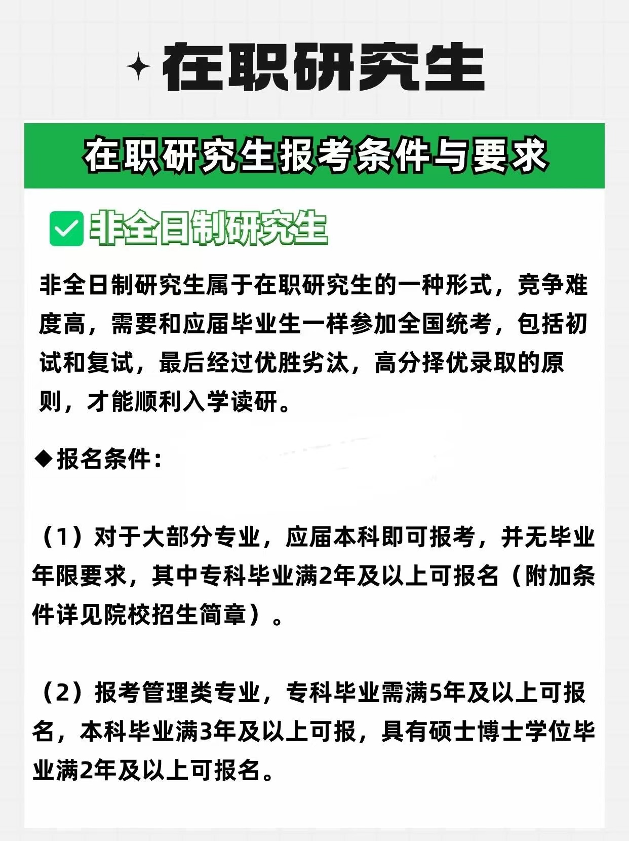 个人注册研究所条件