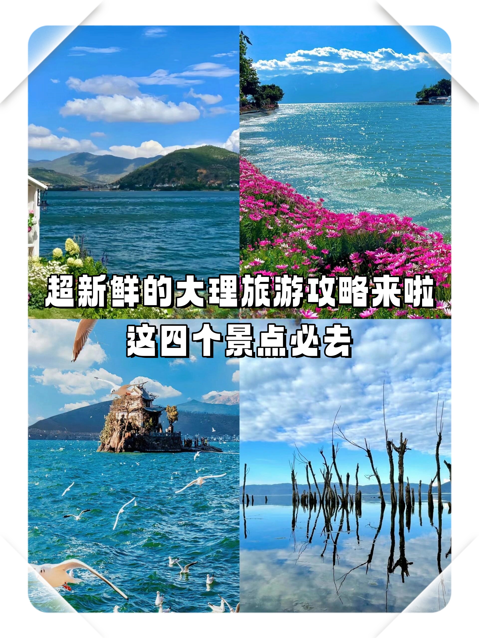 大理旅游攻略必去景点图片