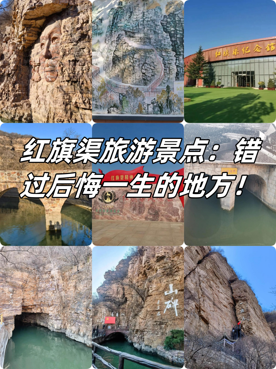 红旗渠旅游景点:错过后悔一生的地方!