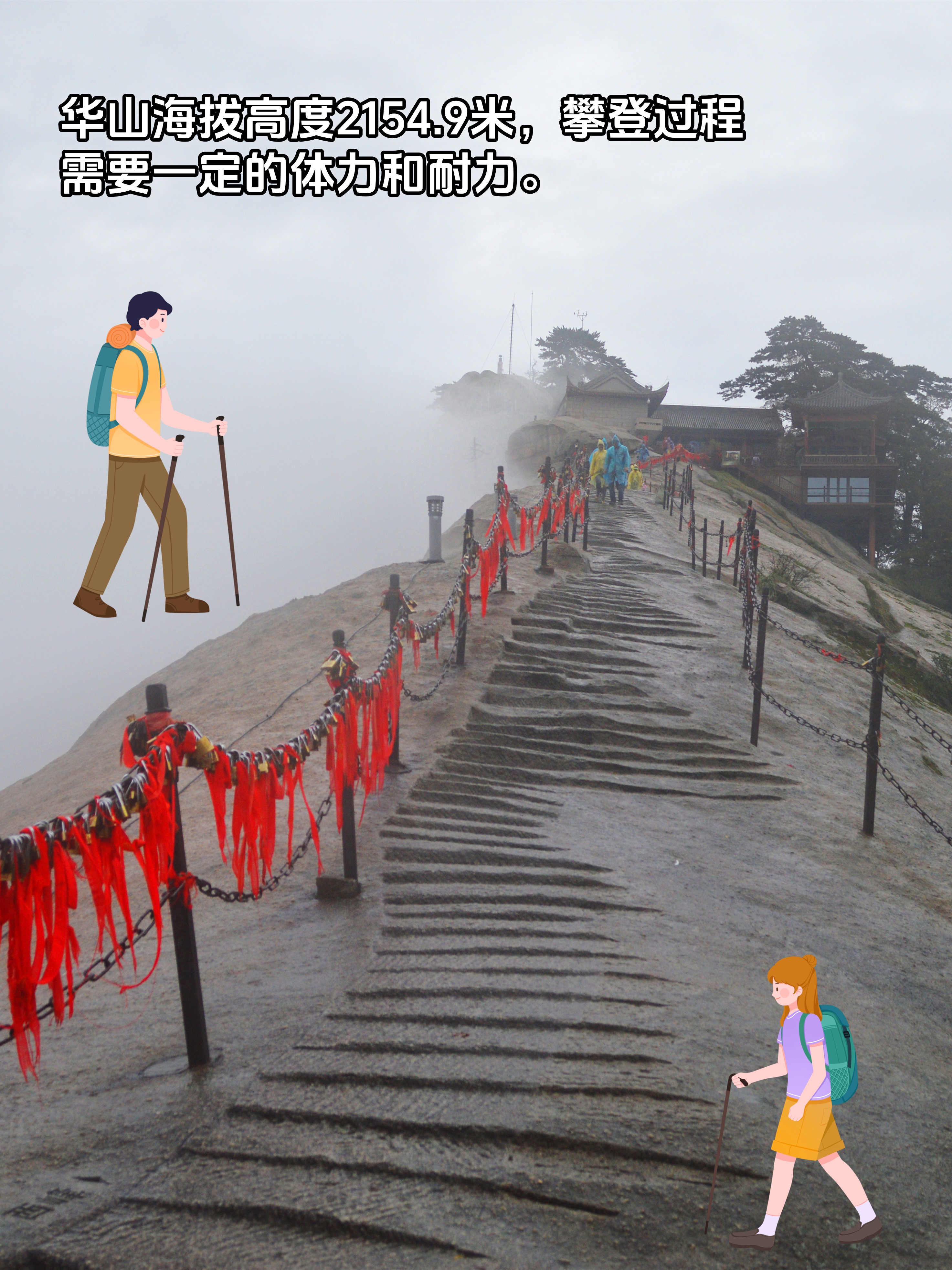 华山海拔多少米?五一你的爬山攻略,不得不看!