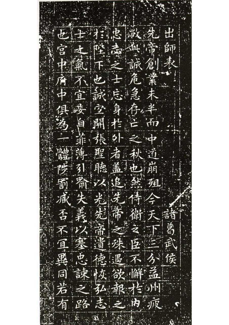 文征明小楷前出师表书法欣赏 《前出师表》是三国时期蜀汉丞相诸葛亮