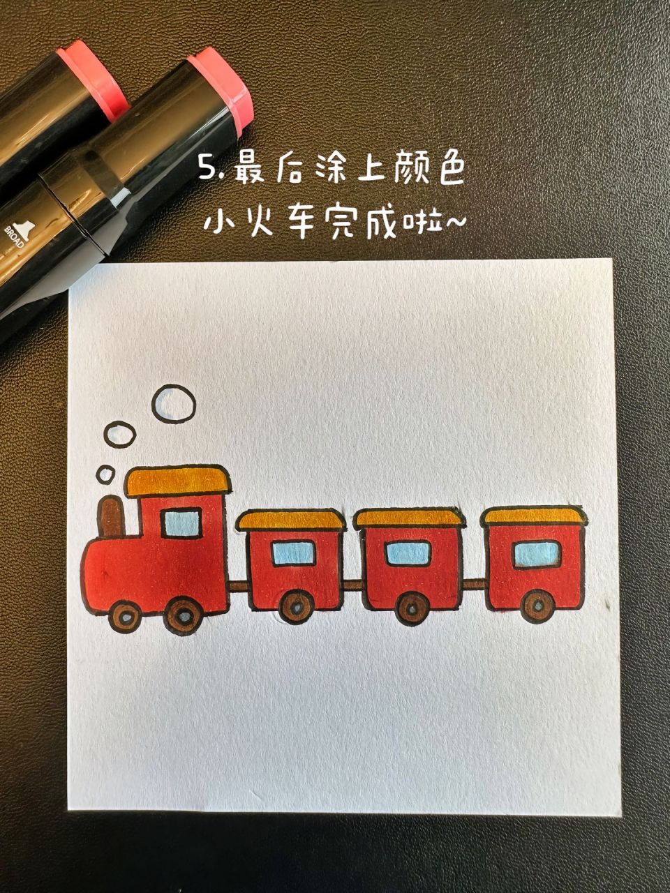 火车简笔画 06开启绘画小旅程,跟我一起画出迷你火车吧!