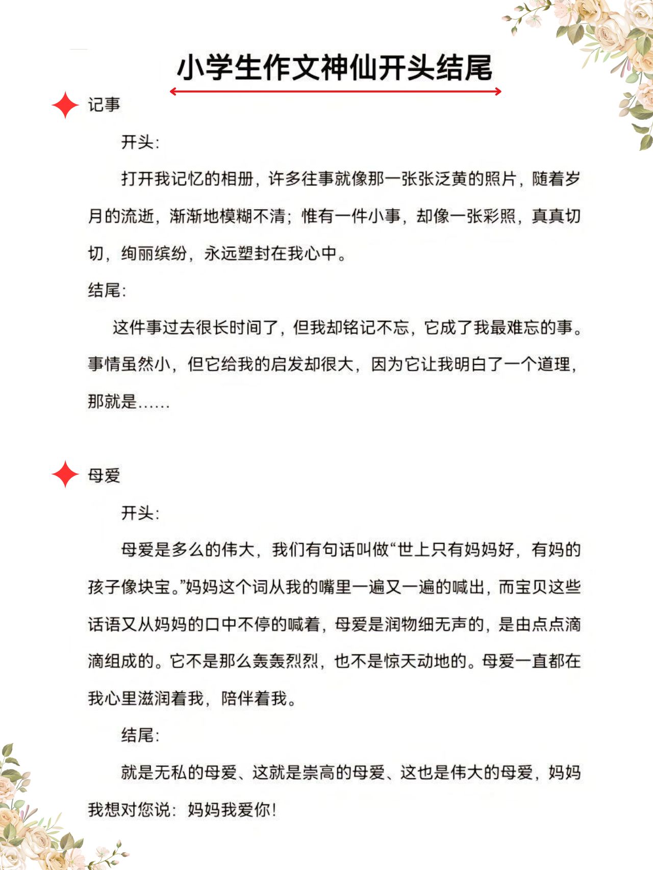作文素材大全：让你的文章更加生动有趣