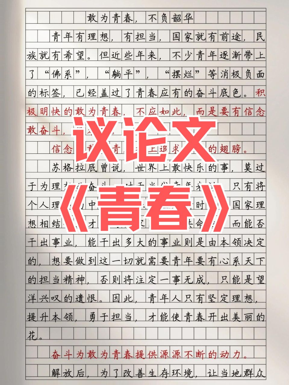 议论文作文600字图片