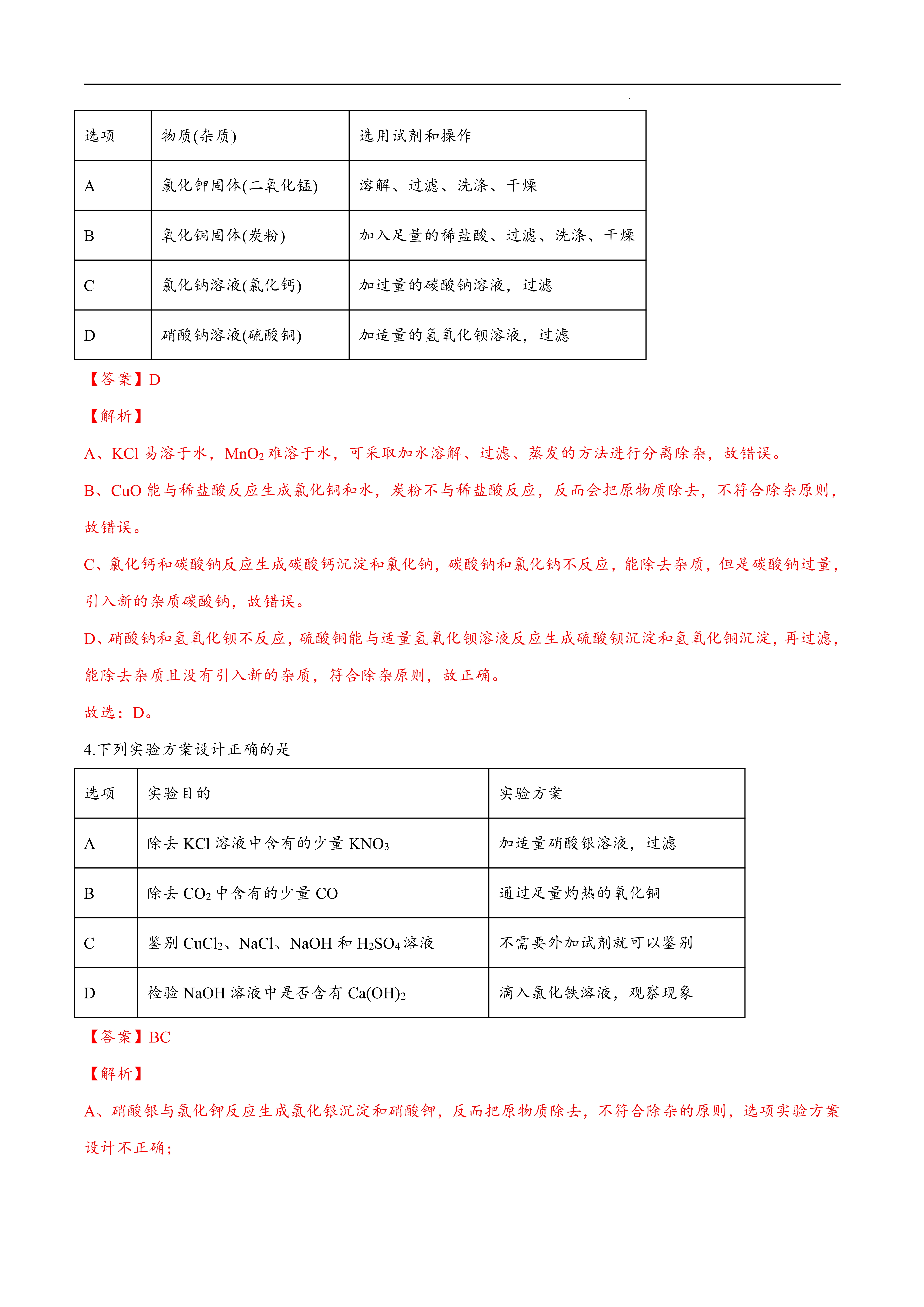 教育启航计划# 离子共存:中考试题中经常出现"物质共存","离子共 "